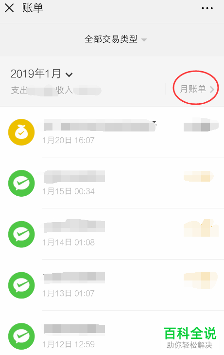 怎么用微信查询并导出自己的月消费账单？