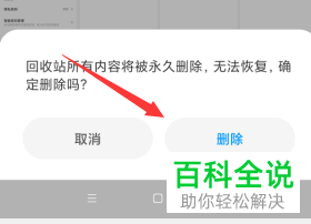 怎么永久删除小米手机内的图片