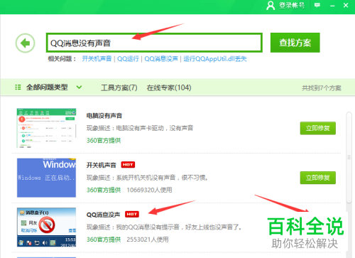 怎么用360安全卫士修复QQ消息没声问题
