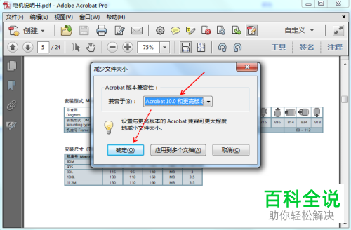 怎么压缩PDF文件