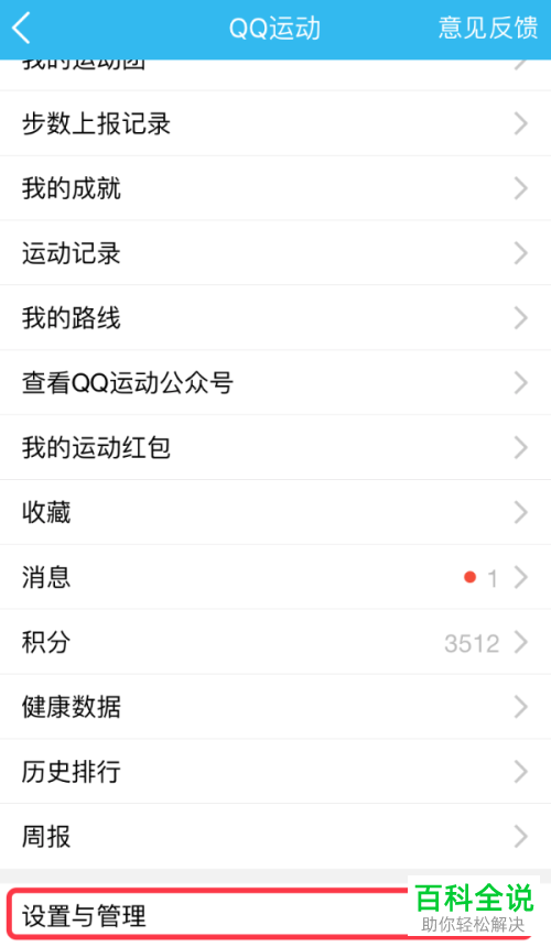 怎么隐藏手机版QQ运动排行榜里“我”的排行