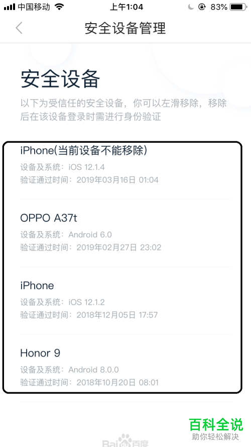 怎么移除百度中的其他登陆设备