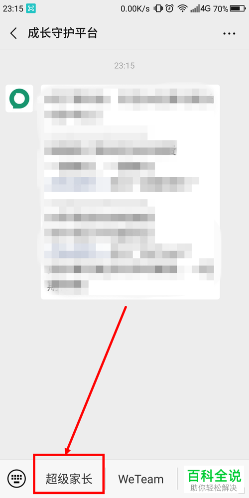 怎么用微信绑定成长守护平台来了解孩子的游戏动态？