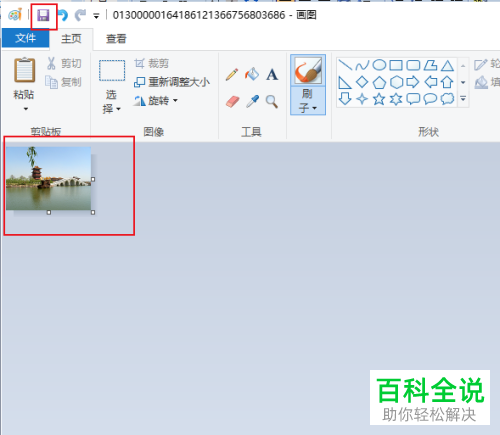 怎么用win10画图工具缩小图片