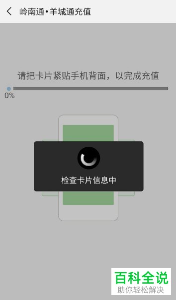 怎么用智能手机给羊城通充值