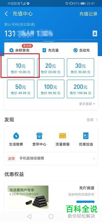 怎么用支付宝花呗充值话费