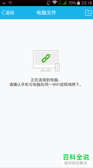 怎么用手机QQ查看电脑文件