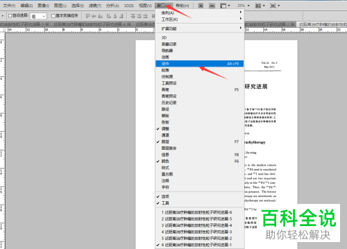 怎么用photoshop新建并记录动作