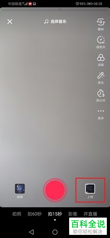 怎么用抖音给图片视频添加配乐