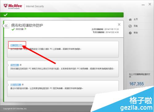 怎么样使用mcafee,mcafee的使用方法