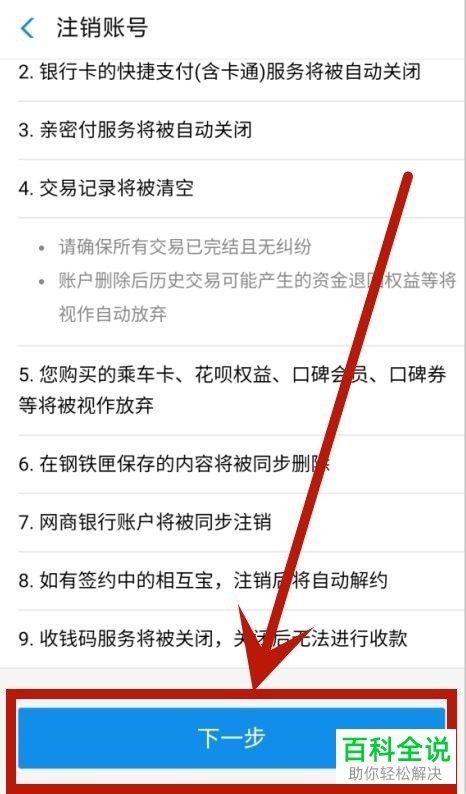 怎么永久注销支付宝账号