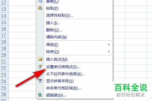 怎么以千分位的方式显示电脑excel文档中数字