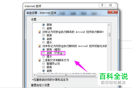 怎么允许IE浏览器打开Excel文件并打印