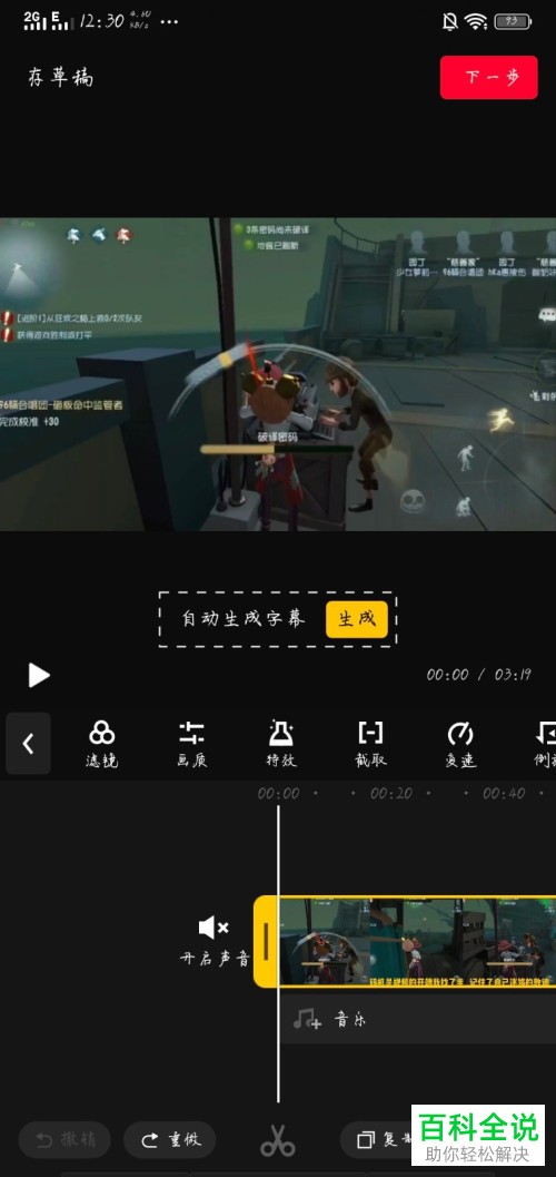 怎么用快剪辑给视频添加变声效果