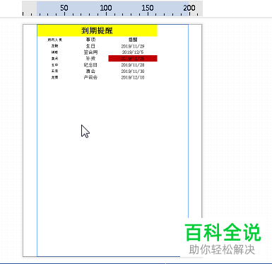 怎么用WPS打印Excel文档选定区域