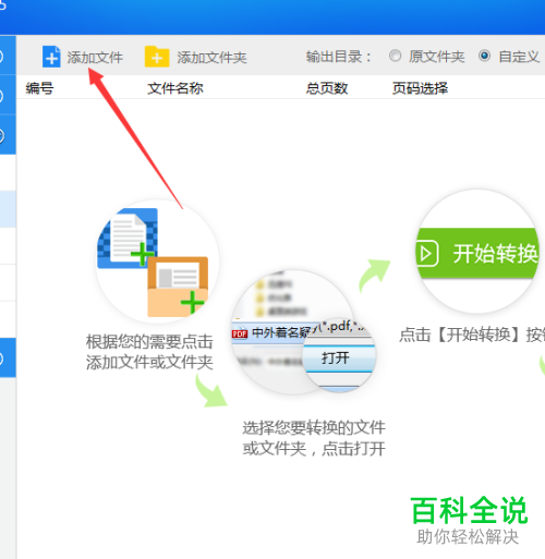 怎么用迅捷PDF转换器合并PDF文件