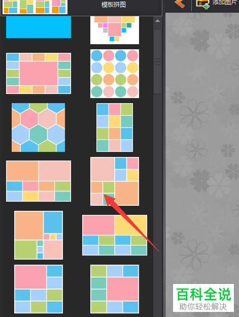 怎么用图片工厂制作模板拼图