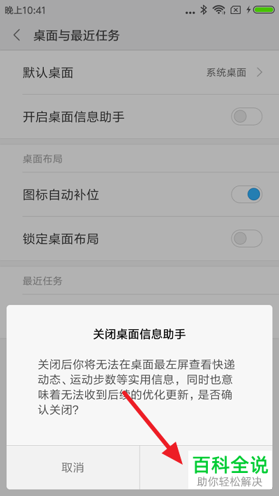 怎么隐藏小米手机中的负一屏
