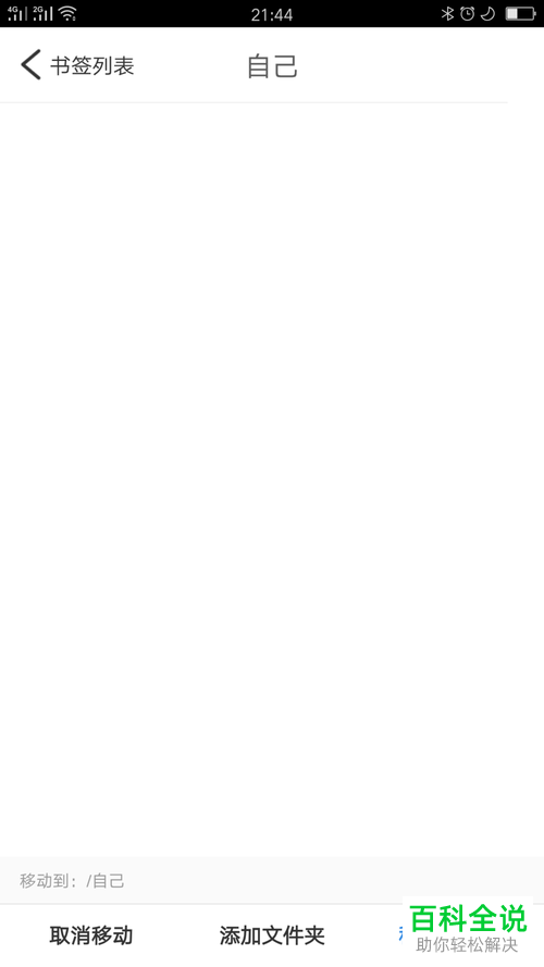 怎么移动百度浏览器中已收藏的书签