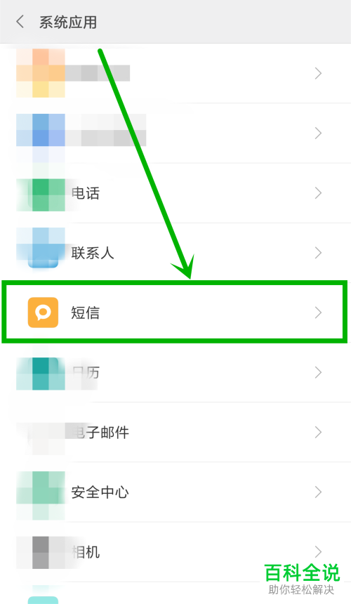 怎么样屏蔽手机广告推送类短信