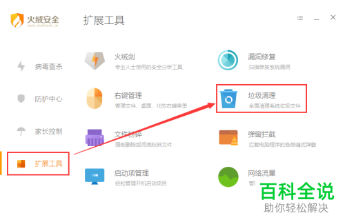 怎么用火绒安全软件解决电脑卡顿问题