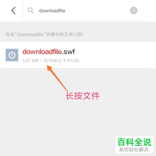 怎么用手机打开swf文件
