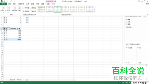 怎么用Excel表格中的数据透视表实现转置格式