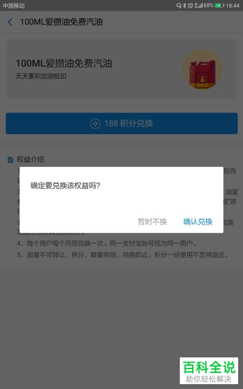怎么用蚂蚁积分兑换100ML爱攒油免费汽油？