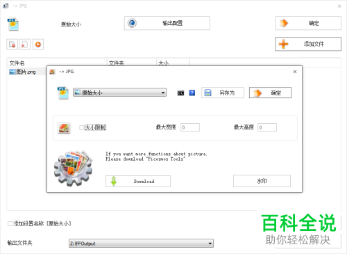 怎么用格式工厂转换图片格式