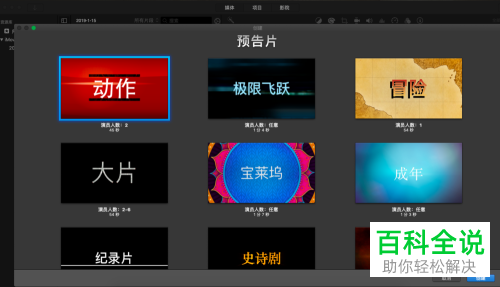 怎么用iMovie制作预告片？