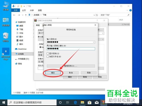 怎么用WinRAR给压缩文件设置密码