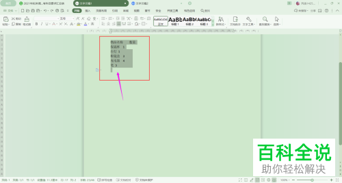 怎么用​TAB键实现WPS文字中的一键对齐