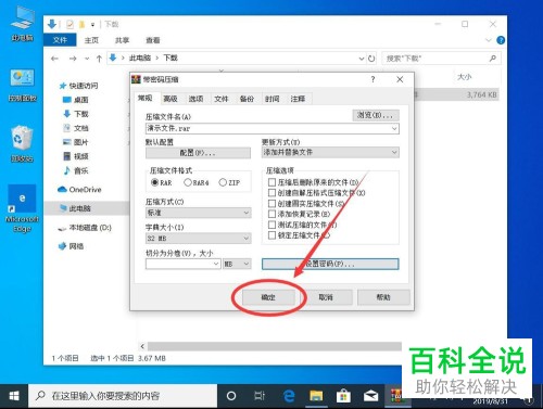 怎么用WinRAR给压缩文件设置密码
