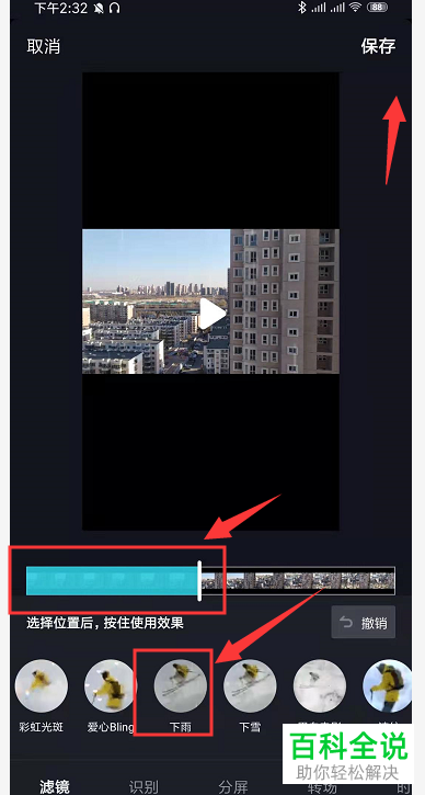 怎么用抖音给视频添加下雨特效