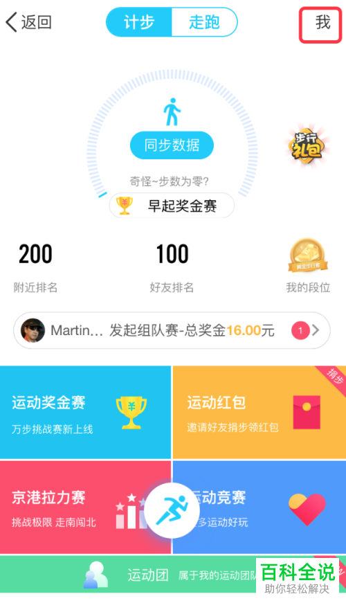 怎么隐藏手机版QQ运动排行榜里“我”的排行