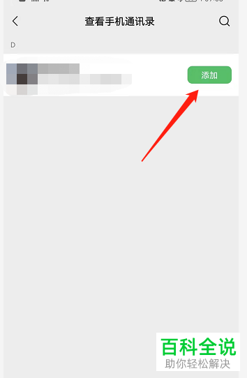 怎么允许微信读取手机通讯录联系人