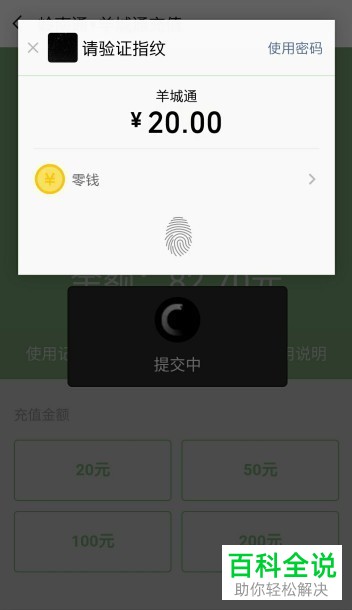 怎么用智能手机给羊城通充值