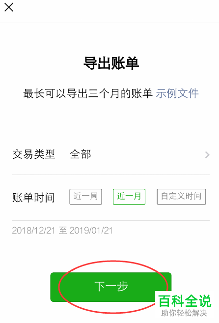 怎么用微信查询并导出自己的月消费账单？