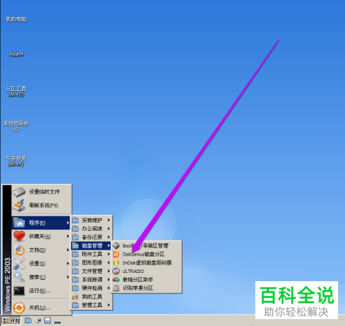 怎么用DiskGenius格式化磁盘