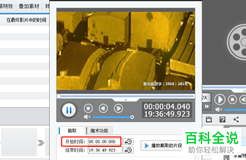 怎么用电脑上的爱剪辑来剪辑视频