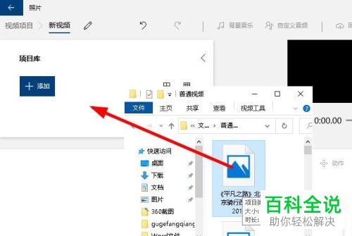 怎么用win10系统自带的视频编辑器对视频进行编辑剪辑