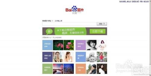 怎么用百度识图功能鉴别网友头像真假