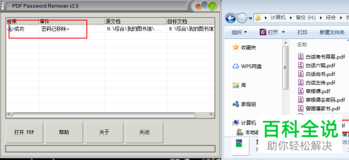 怎么移除PDF文档密码