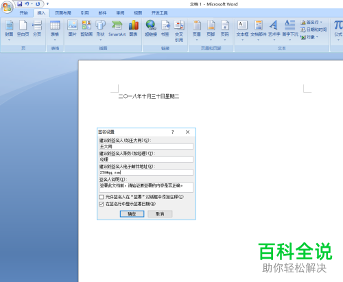 怎么用word2010设置签名行效果?