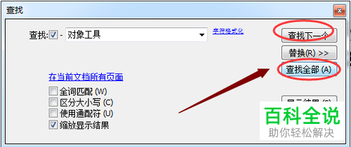 怎么用极速PDF编辑器对文章内容进行查找替换?