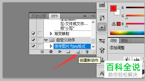 怎么用photoshop新建并记录动作
