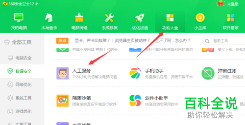 怎么用360安全卫士修复QQ消息没声问题