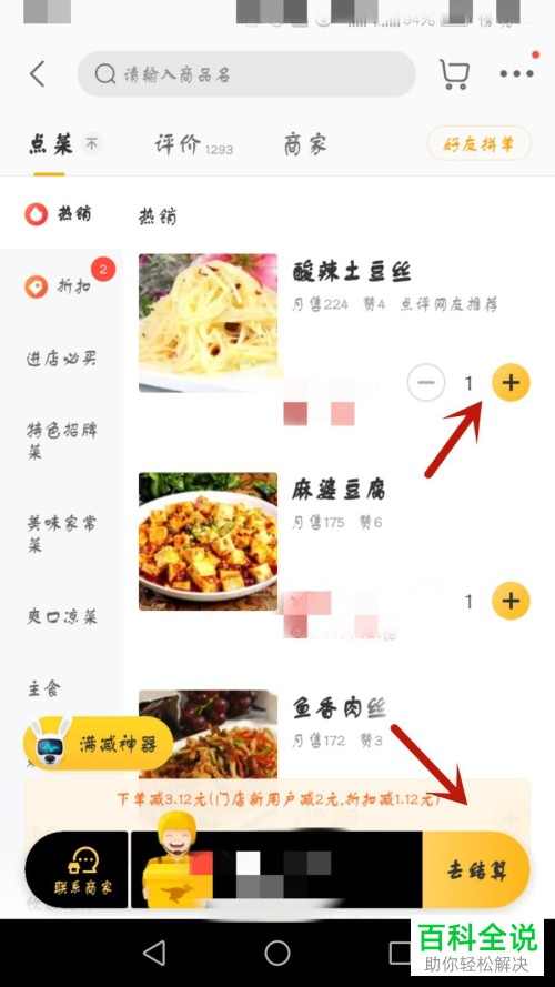 怎么用美团App点外卖