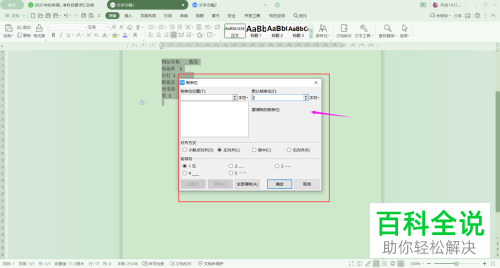 怎么用​TAB键实现WPS文字中的一键对齐