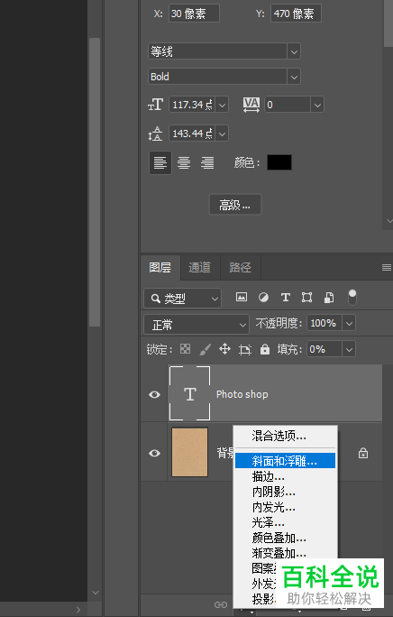 怎么用PS软件给图片上的文字制作压痕效果